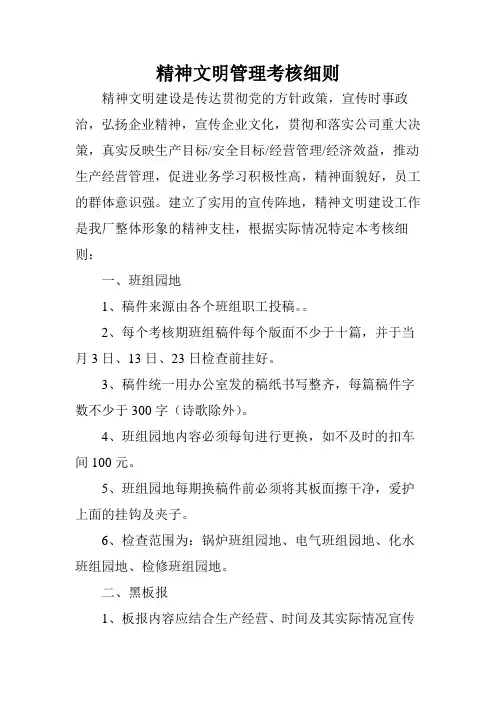 精神文明管理考核细则