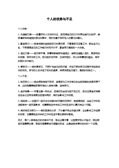 个人的优势与不足