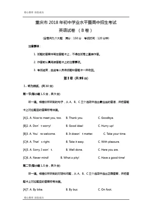 含答案及解析-2018年重庆市中考真题(B卷)(解析版)