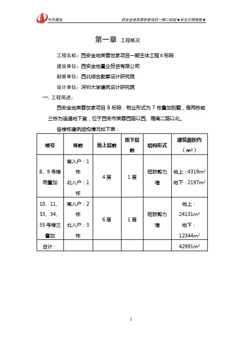 安全文明措施(审过)