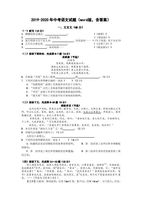 2019-2020年中考语文试题(word版-含答案)