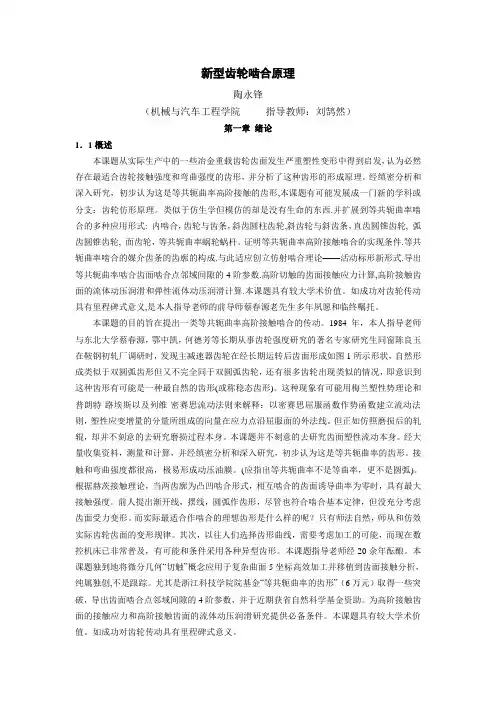 新型齿轮啮合原理