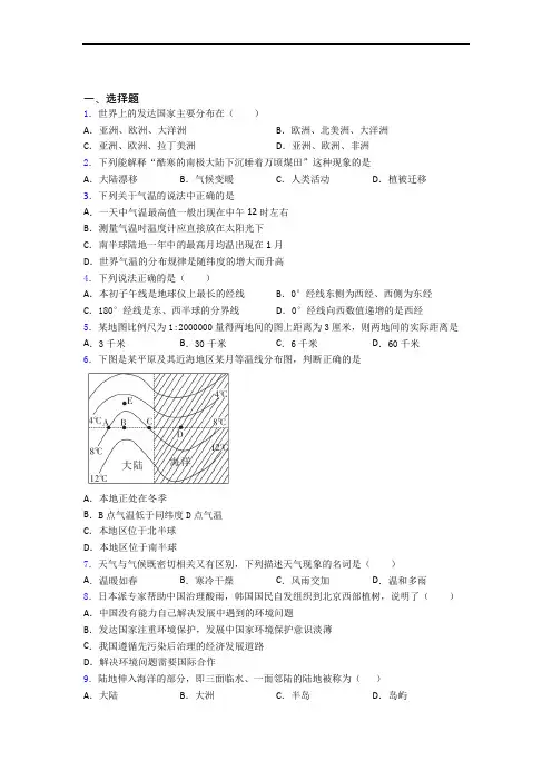 义乌市人教版七年级上册地理 期末选择题试卷及答案