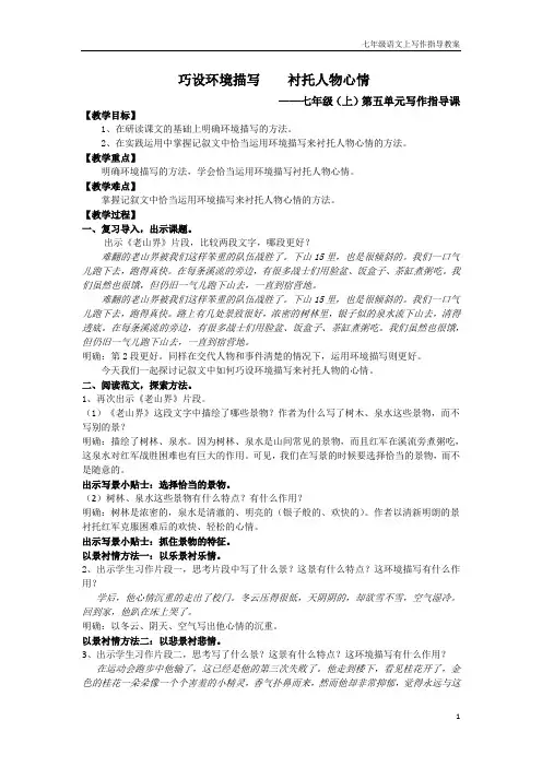 作文指导：”巧设环境描写 衬托人物心情“教案
