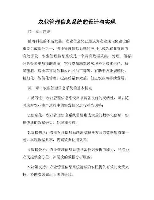 农业管理信息系统的设计与实现