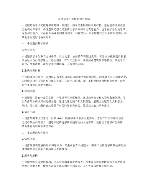 高考语文小说题知识点总结