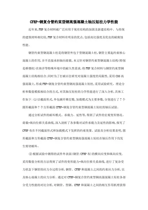 CFRP-钢复合管约束型钢高强混凝土轴压短柱力学性能