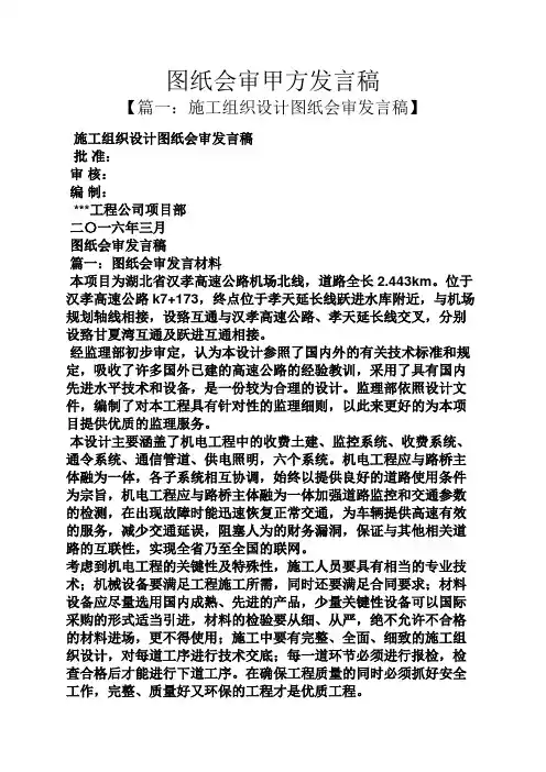 图纸会审甲方发言稿