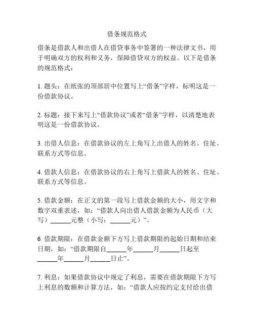 借条规范格式