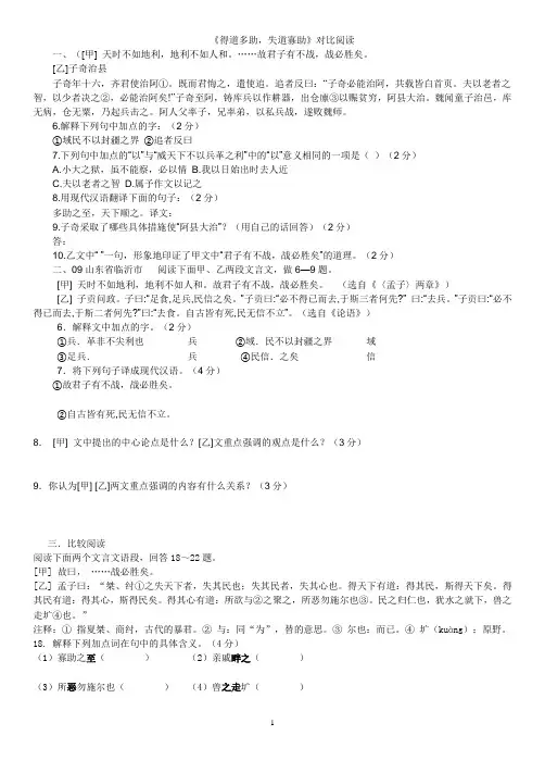 《孟子两章》比较阅读