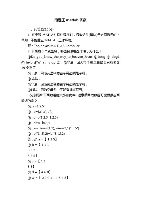南理工matlab答案