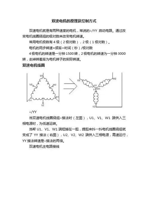 双速电机的原理及控制方式