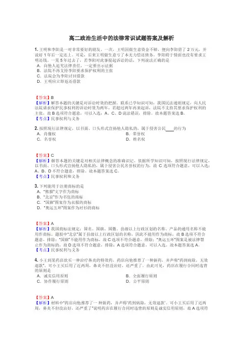 高二政治生活中的法律常识试题答案及解析
