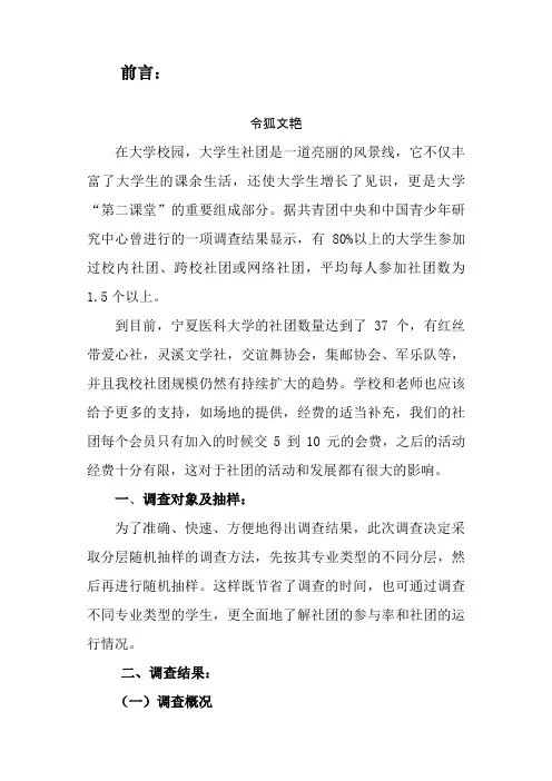调查问卷结果分析之令狐文艳创作