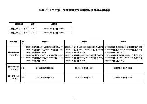 公共课表