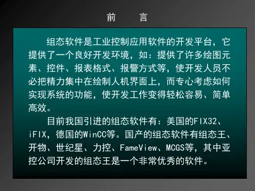 组态王入门讲解