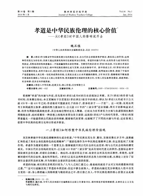 孝道是中华民族伦理的核心价值——从《孝经》对中国人的影响说开去