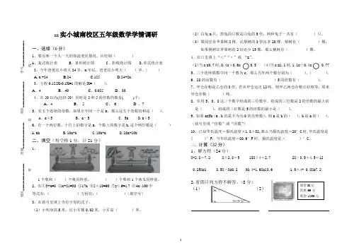 江苏XX小学五年级数学下册月考学情调研试卷