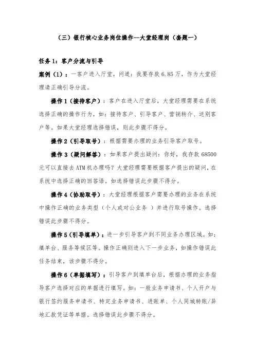 2021高职 银行业务 大堂经理岗试题1(赛项赛题)
