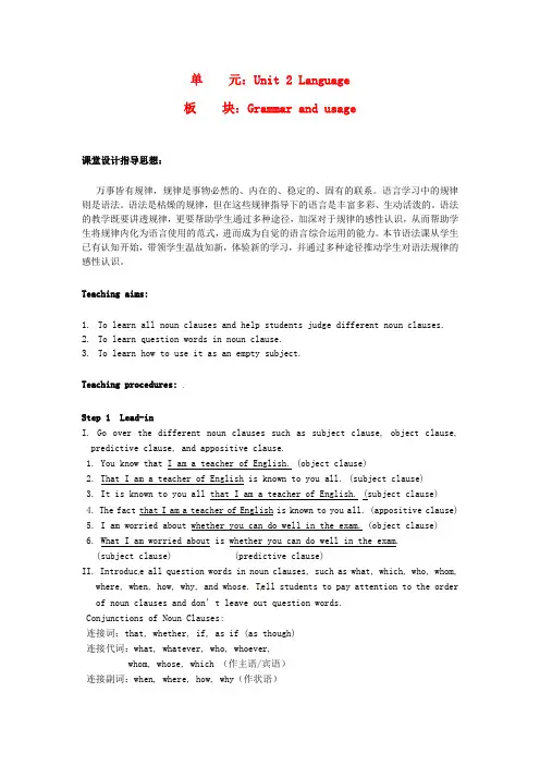 江苏省常州市西夏墅中学高中英语 Unit2 Language Grammar and usage教学设计 牛津译林版必修3