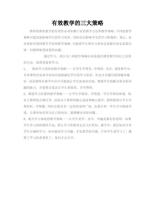 有效教学的三大策略1千千万