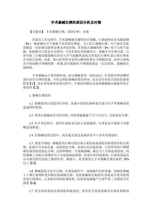 手术器械生锈的原因分析及对策