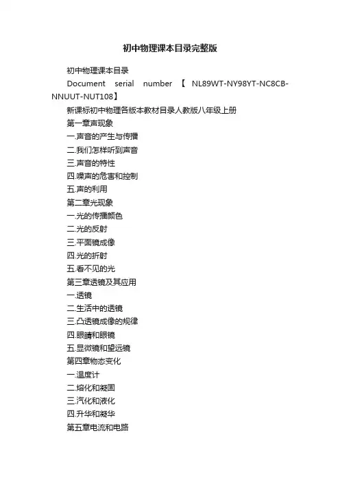 初中物理课本目录完整版