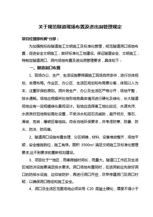 隧道文明施工标准化管理