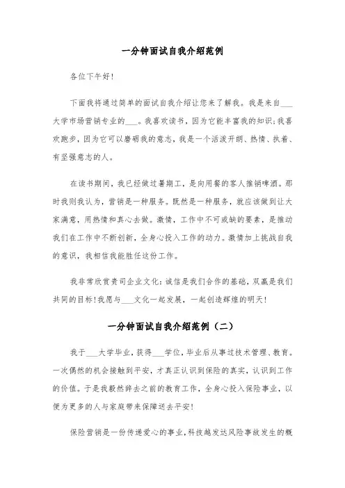 一分钟面试自我介绍范例（四篇）