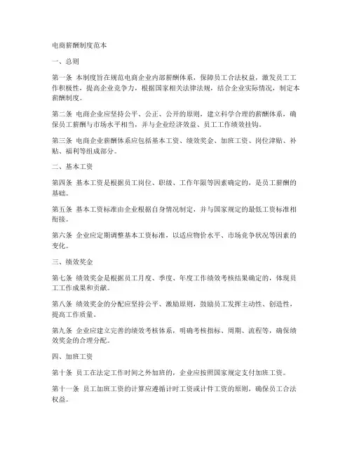 电商薪酬制度范本