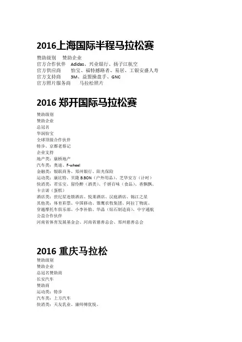 马拉松路跑赞助客户分析