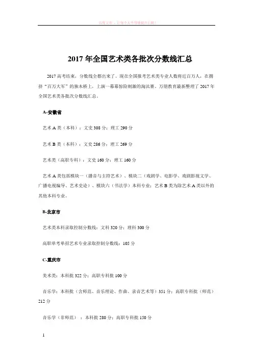 2017年全国艺术类各批次分数线汇总