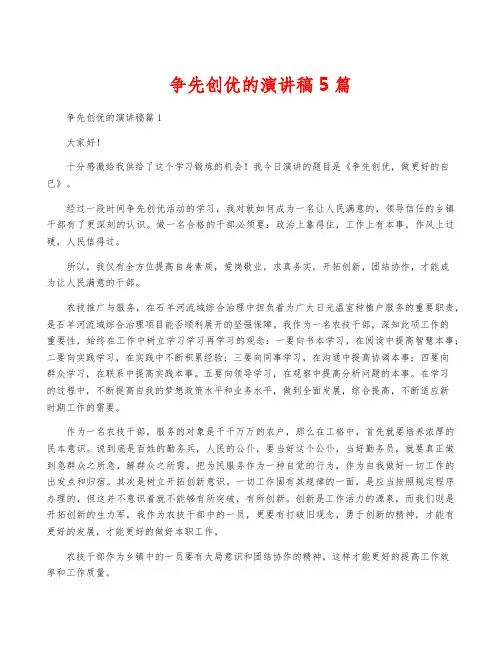 争先创优的演讲稿5篇