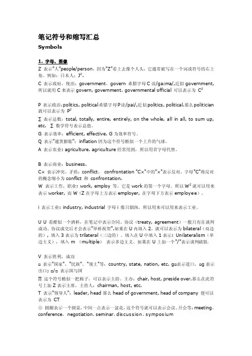 笔记符号和缩写汇总[整理版]