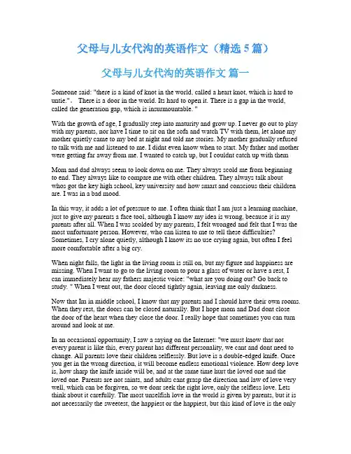 父母与儿女代沟的英语作文(精选5篇)