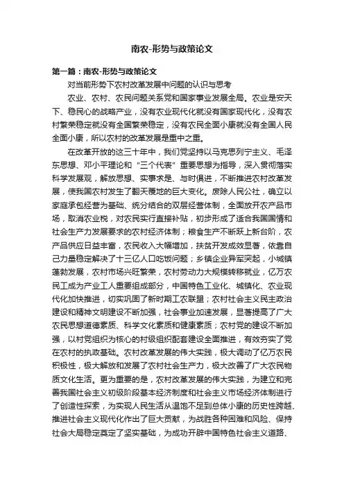 南农-形势与政策论文
