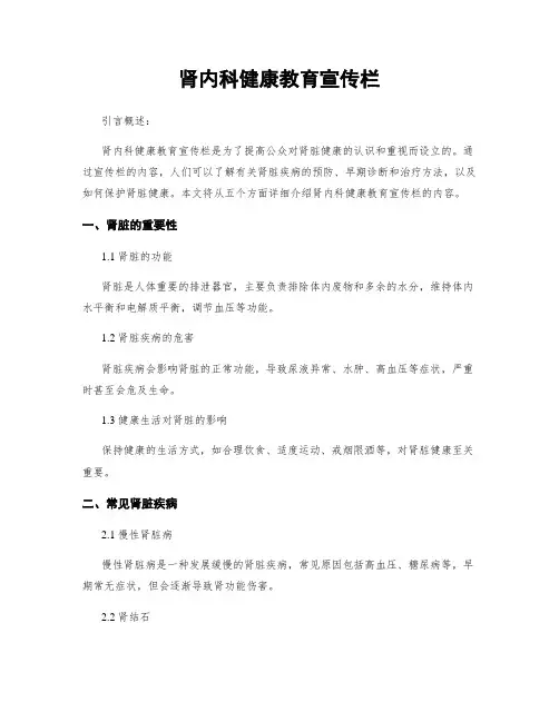 肾内科健康教育宣传栏