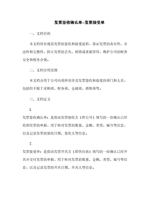 发票签收确认单-发票接受单