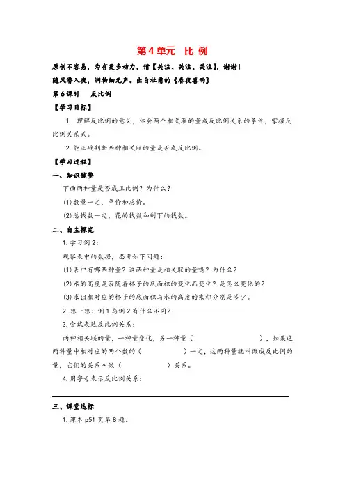 人教版六年级下册数学_反比例导学案
