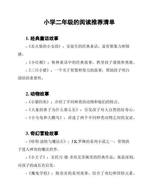 小学二年级的阅读推荐清单