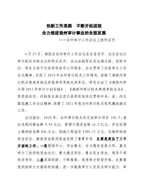 创新工作思路不断开拓进取【精选文档】