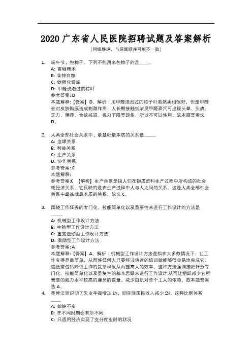 2020广东省人民医院招聘试题及答案解析