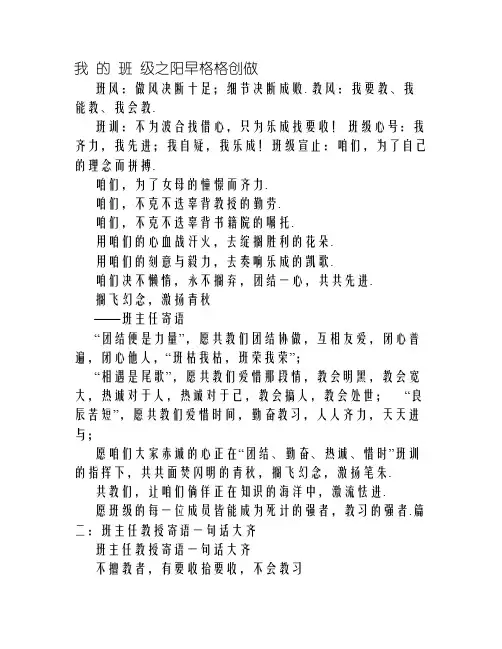 教师班级寄语大全
