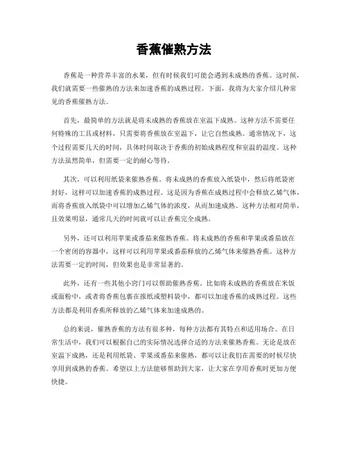 香蕉催熟方法