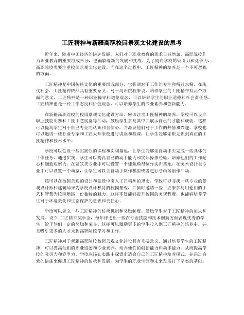 工匠精神与新疆高职校园景观文化建设的思考