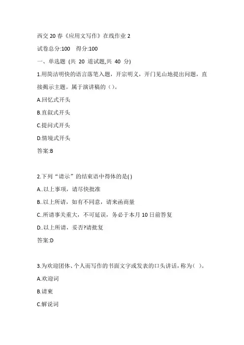 西交20春《应用文写作》在线作业2参考答案