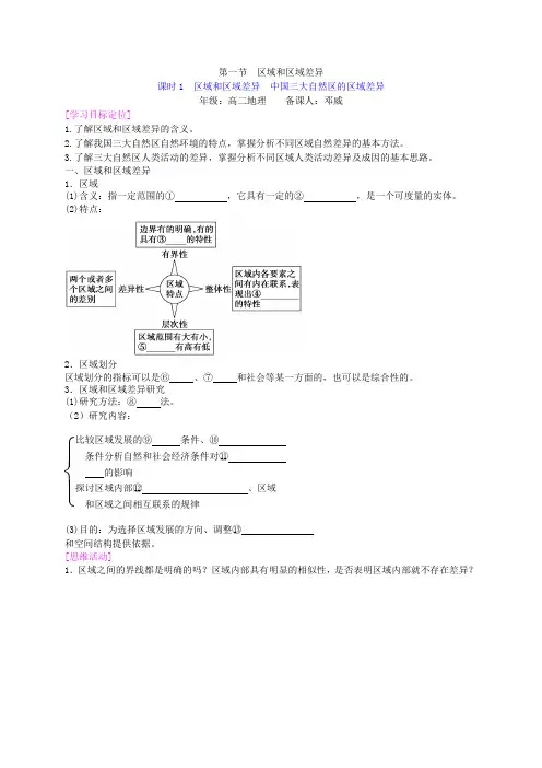 区域和区域差异 中国三大自然区的区域差异