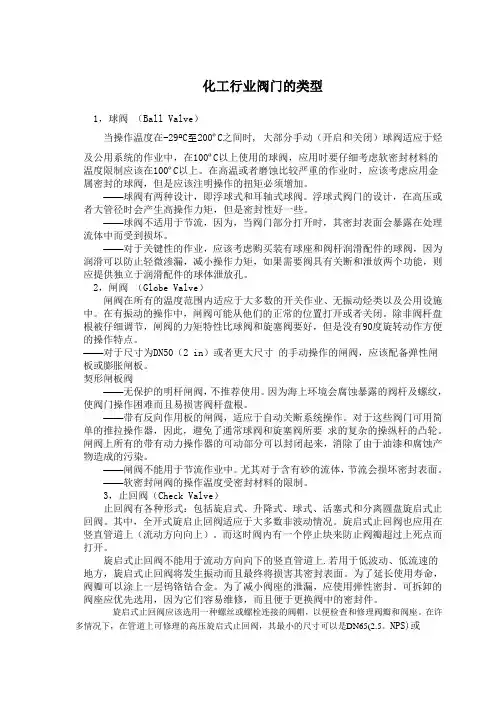 化工行业阀门的类型介绍及选择
