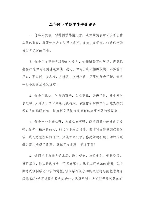 二年级下学期学生手册评语（2篇）