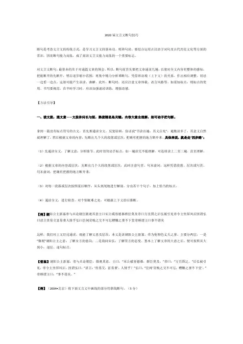 2020届文言文断句技巧